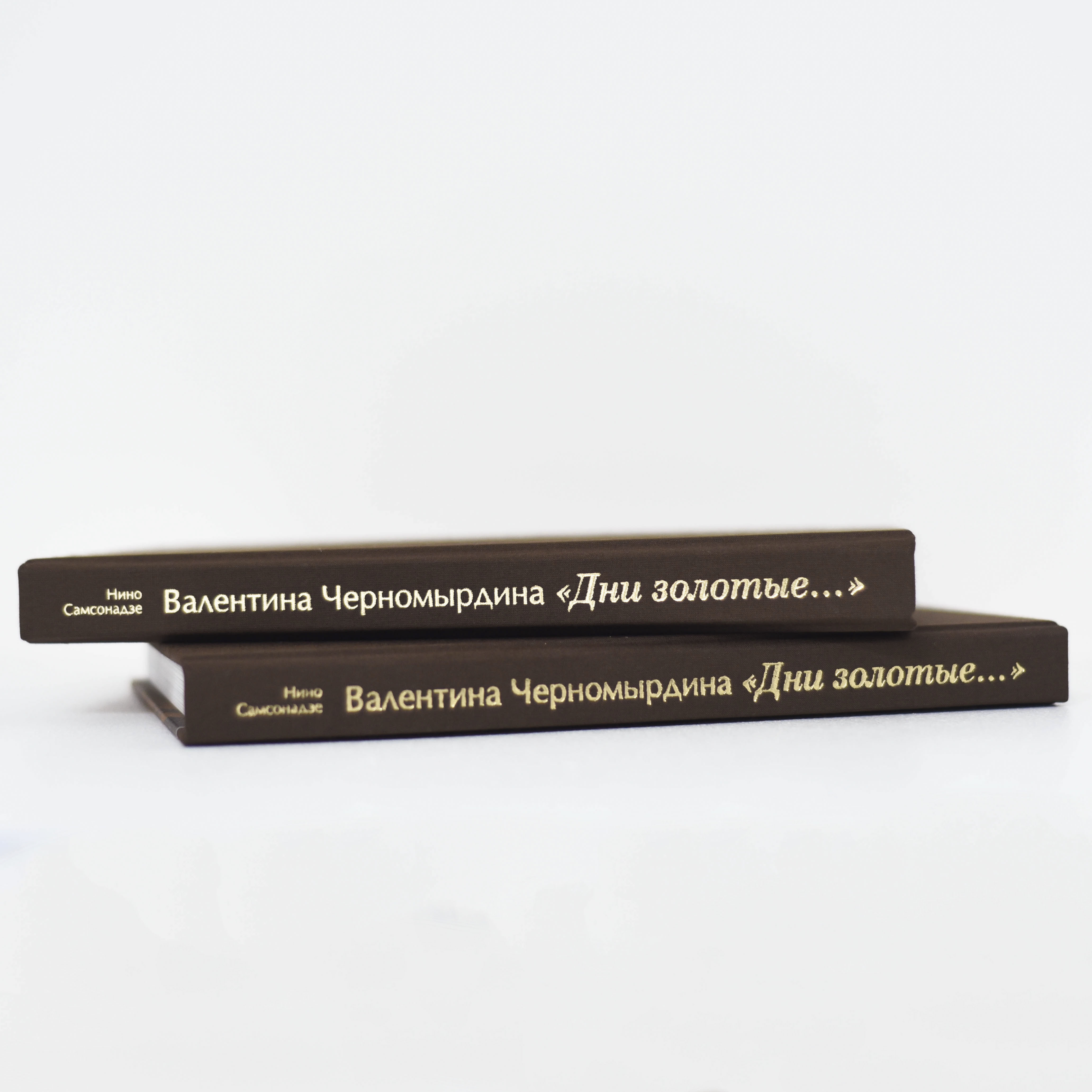 Книга Самсонадзе Н. "Дни золотые"